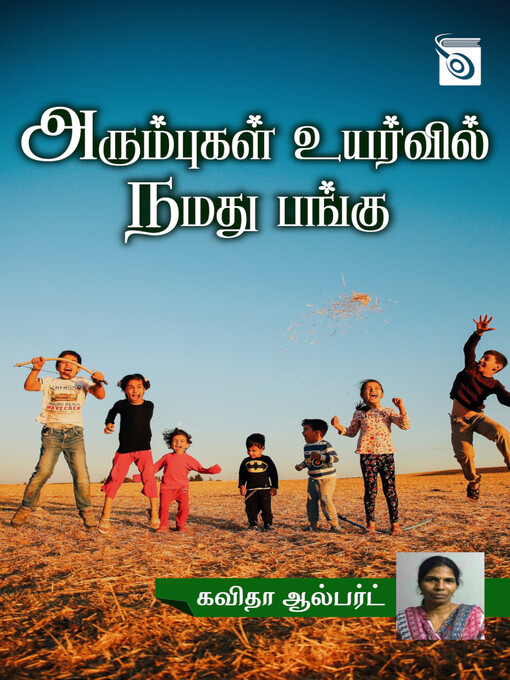 Title details for Arumbugal Uyarvil Namathu Pangu by Kavitha Albert - Available